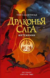Cover Мятежники
