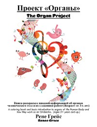 Cover Проект «Органы» The Organ Project