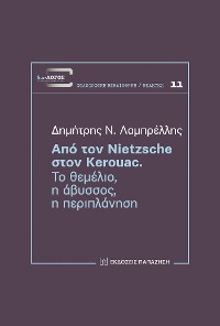 Cover Από τον Nietzsche στον Kerouac. Το θεμέλιο, η άβυσσος, η περιπλάνηση