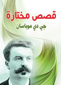 Cover قصص مختارة