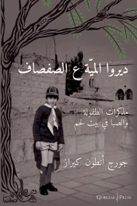 Cover Water the Willow Tree (Arabic Edition)