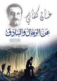 Cover عن الرجال والبنادق