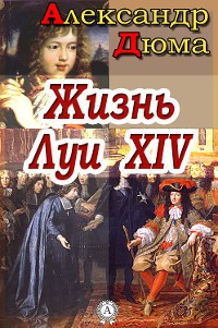 Cover Жизнь Луи XIV