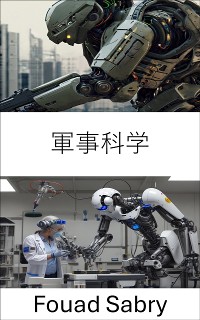 Cover 軍事科学