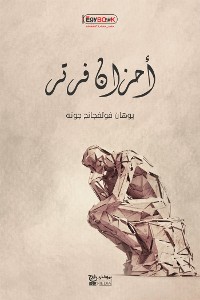 Cover أحزان فرتر