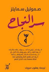 Cover سر النجاح