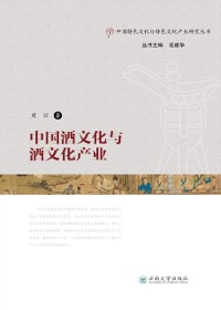 Cover Chinese Wine Culture and Wine Culture Industry