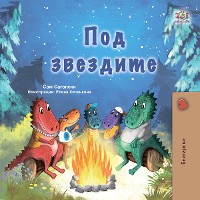 Cover Под звездите