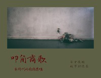 Cover 叩角商歌