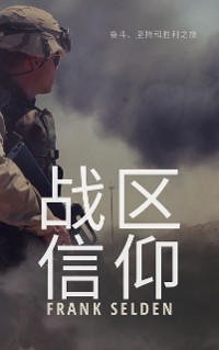 Cover 战区信仰