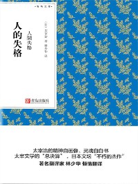 Cover 人的失格