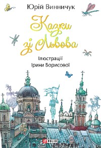 Cover Казки зі Львова