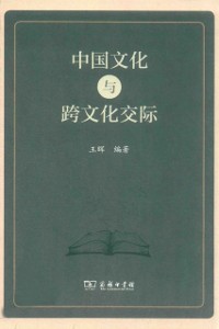 Cover Chinese Culture and Intercultural Communication
