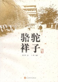 Cover Luo Tuo Xiangzi