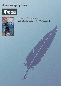 Cover Фора