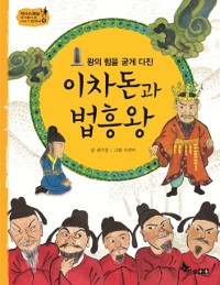 Cover 이차돈과 법흥왕