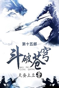 Cover 斗破苍穹