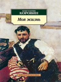 Cover Моя жизнь