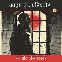 Cover क्राइम एंड पनिशमेंट - Crime and Punishment