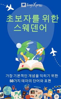 Cover 초보자를 위한 스웨덴어