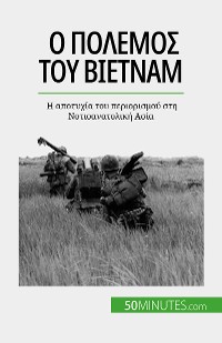 Cover Ο πόλεμος του Βιετνάμ
