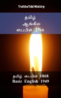 Cover தமிழ் ஆங்கில பைபிள் 2No