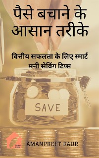 Cover पैसे बचाने के आसान तरीके : वित्तीय सफलता के लिए स्मार्ट मनी सेविंग टिप्स