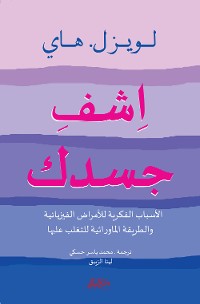 Cover اشف جسدك