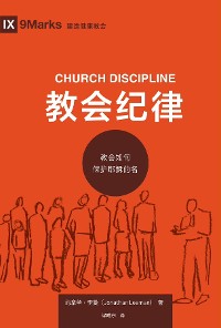 Cover 教会纪律 (Church Discipline) (Chinese)