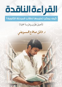 Cover القراءة الناقدة..