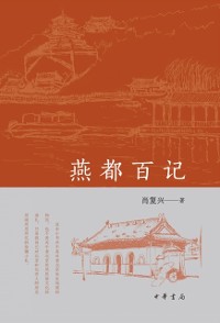 Cover Hundred Stories of Beijing