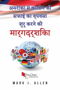 Cover अमरीका में कालीन की सफाई का व्यवसाय शुरू करने की मार्गदर्शिका