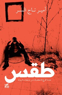 Cover Telepathy Arabic