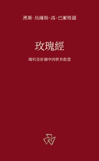 Cover 玫瑰經