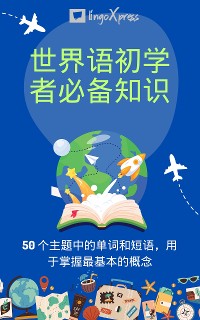 Cover 世界语初学者必备知识