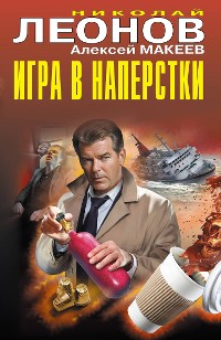 Cover Игра в наперстки