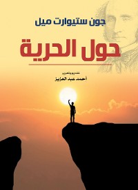 Cover حول الحرية