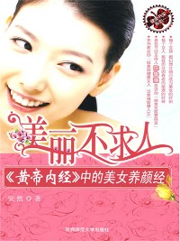 Cover 美丽不求人