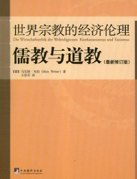 Cover Economic Ethics of World Religion A* Confucianism and Taoism
