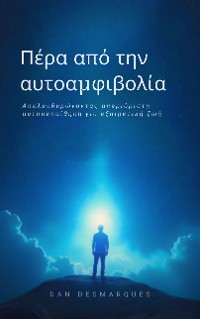 Cover Πέρα από την αυτοαμφιβολία