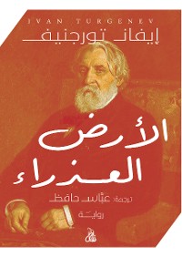 Cover الأرض العذراء