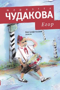 Cover Егор