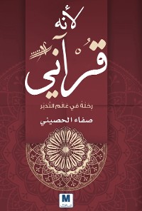 Cover لأنه قرآني