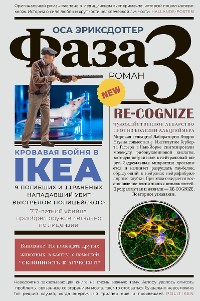 Cover Фаза 3