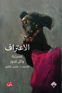 Cover الاعتراف