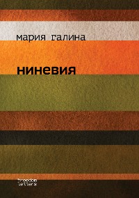 Cover Ниневия