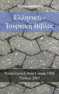 Cover Ελληνική - Τουρκική Βίβλος
