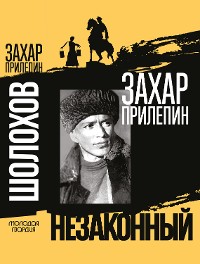 Cover Шолохов