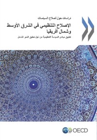 Cover Regulatory Reform in the Middle East and North Africa Implementing Regulatory Policy Principles to Foster Inclusive Growth (Arabic version)