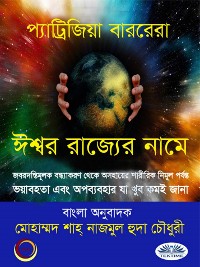 Cover ঈশ্বর রাজ্যের নামে